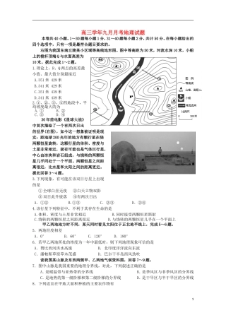 黑龙江省牡丹江一中2016届高三地理上学期9月月考试题