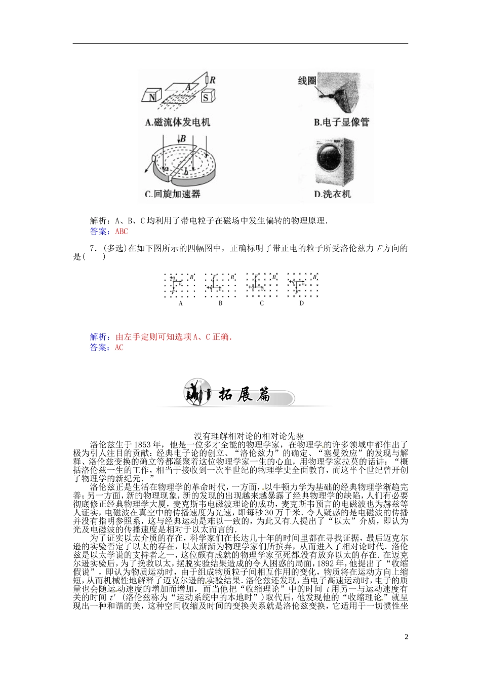 2015_2016学年高中物理第一章第六节洛伦兹力初探练习粤教版选修1_1_第2页