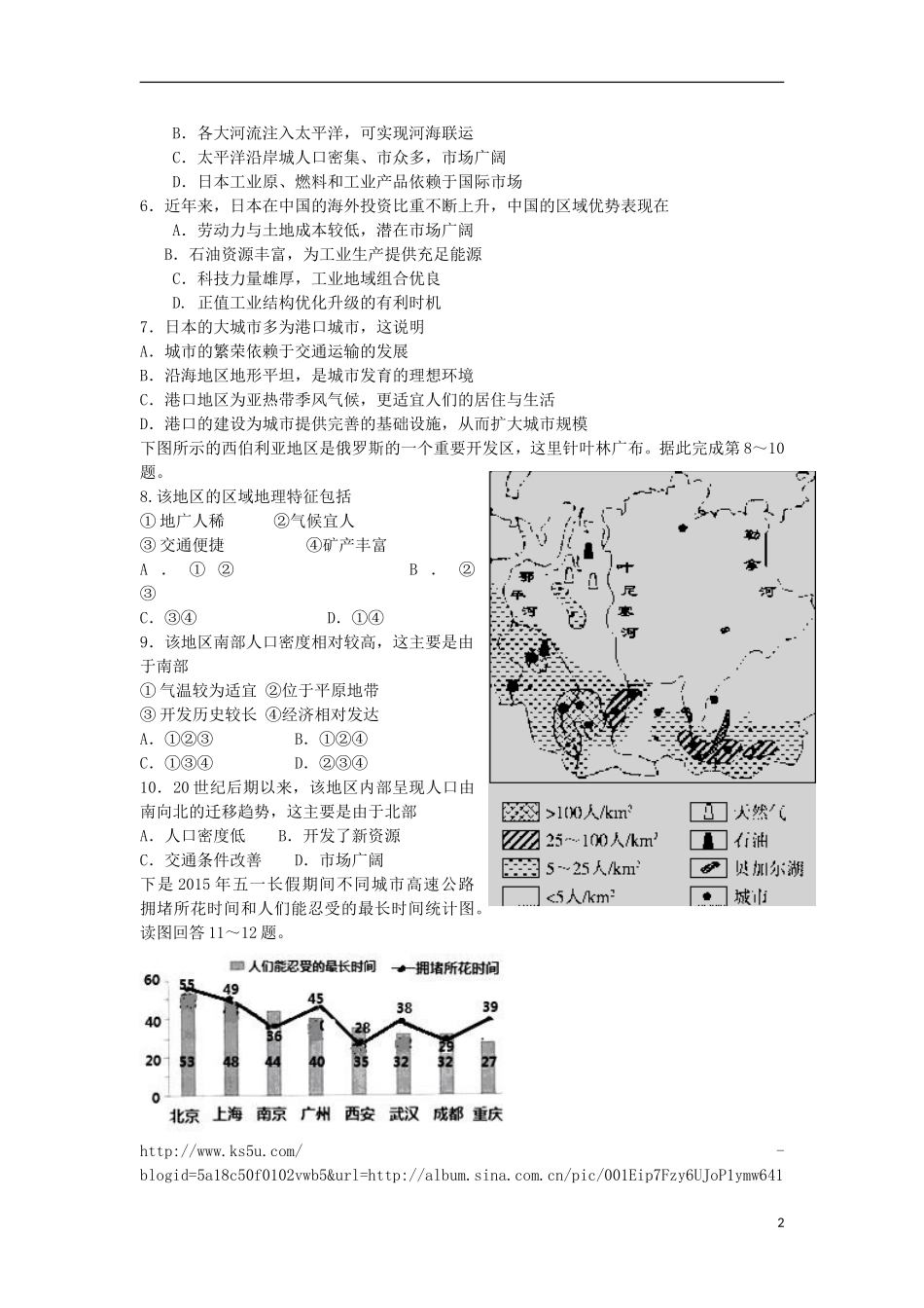 河南省信阳高级中学2015_2016学年高二地理上学期开学考试试题_第2页