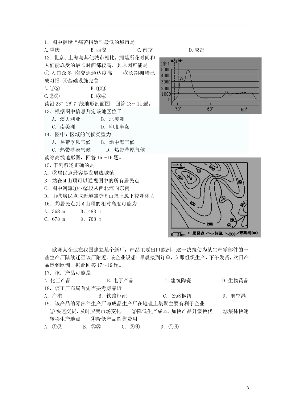 河南省信阳高级中学2015_2016学年高二地理上学期开学考试试题_第3页