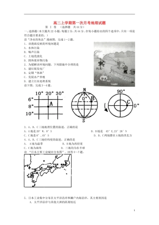河南省信阳高级中学2015_2016学年高二地理上学期开学考试试题