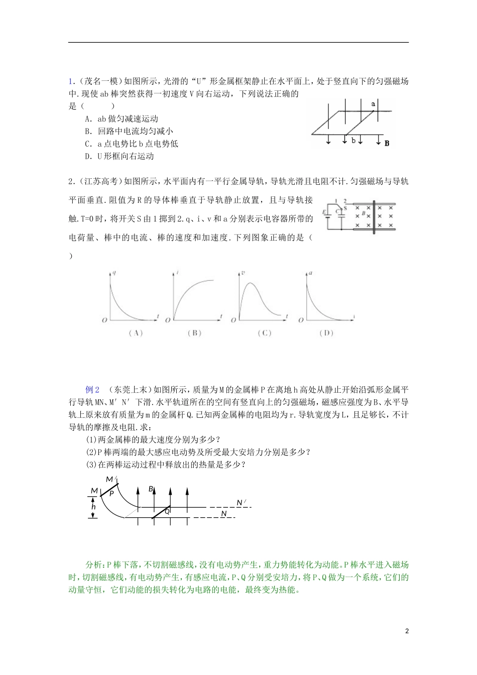 （广东版）2013届高三物理第二轮专题复习（专家概述+解题思路与方法+专题测试）专题十 电磁感应与力学综合_第2页