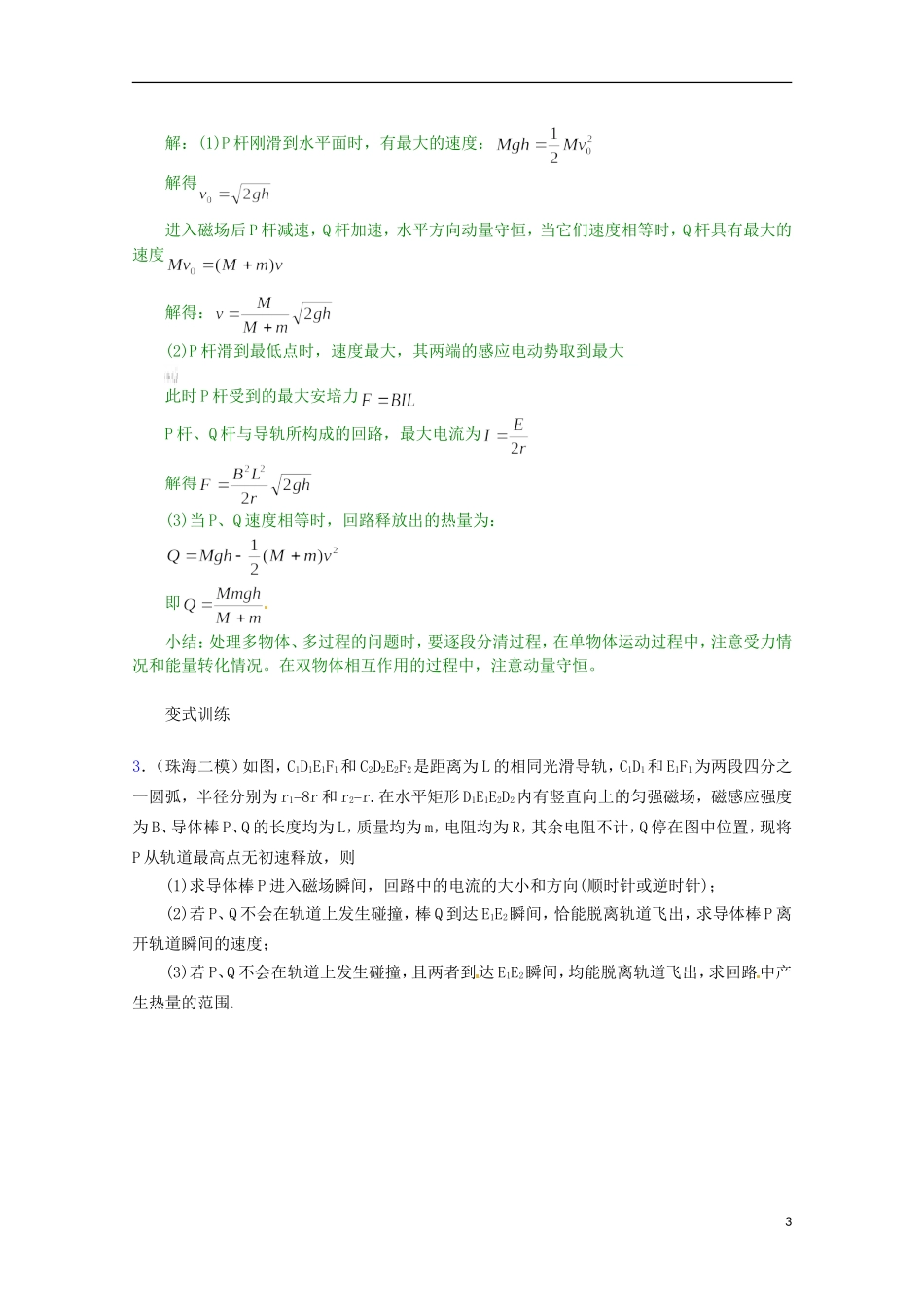 （广东版）2013届高三物理第二轮专题复习（专家概述+解题思路与方法+专题测试）专题十 电磁感应与力学综合_第3页