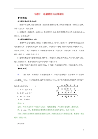 （广东版）2013届高三物理第二轮专题复习（专家概述+解题思路与方法+专题测试）专题十 电磁感应与力学综合
