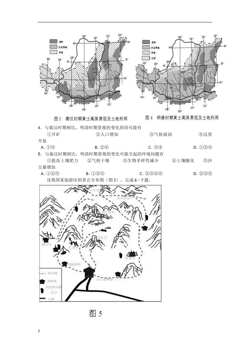 浙江省2013届高考地理模拟冲刺试卷（一）湘教版_第2页