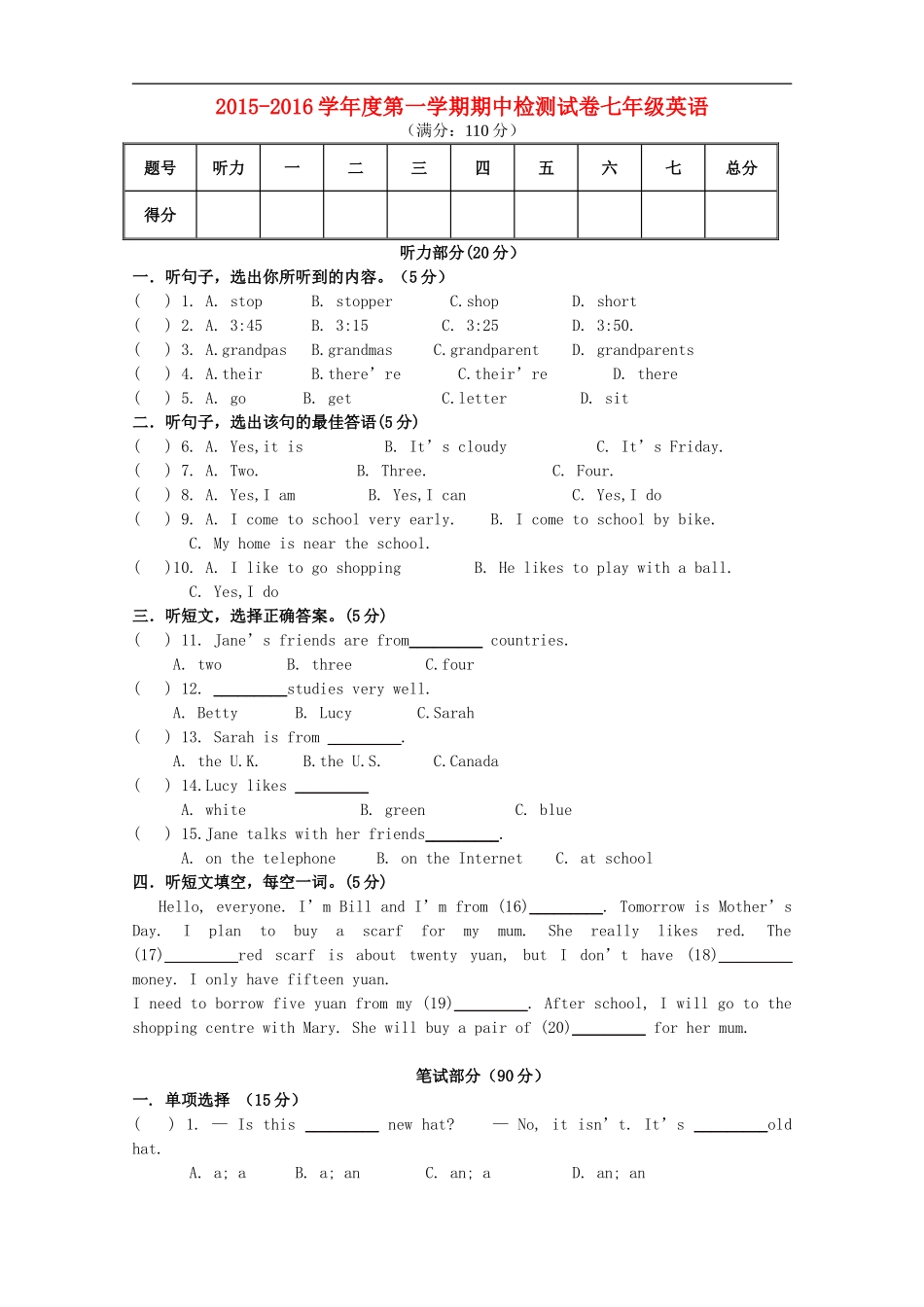 甘肃守煌市2015_2016学年七年级英语上学期期中试题人教新目标版_第1页