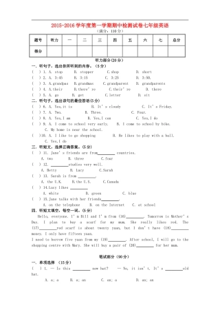 甘肃守煌市2015_2016学年七年级英语上学期期中试题人教新目标版