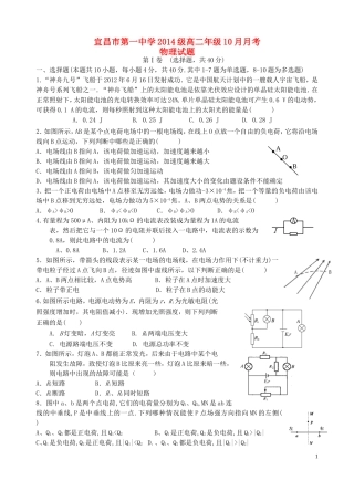 湖北省宜昌市第一中学2014级高二物理十月月考试题无答案