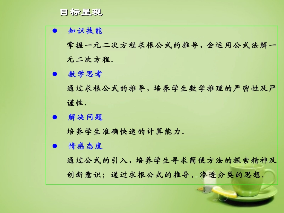 广东省惠东县教育教学研究室九年级数学上册22.2降次__解一元二次方程课件3新人教版_第3页