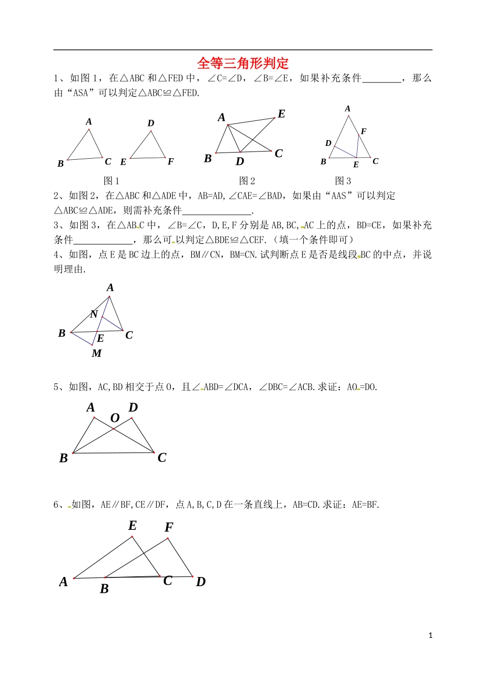 辽宁省大连市第二十九中学八年级数学上册12.1全等三角形的判定专项练习4无答案新人教版_第1页