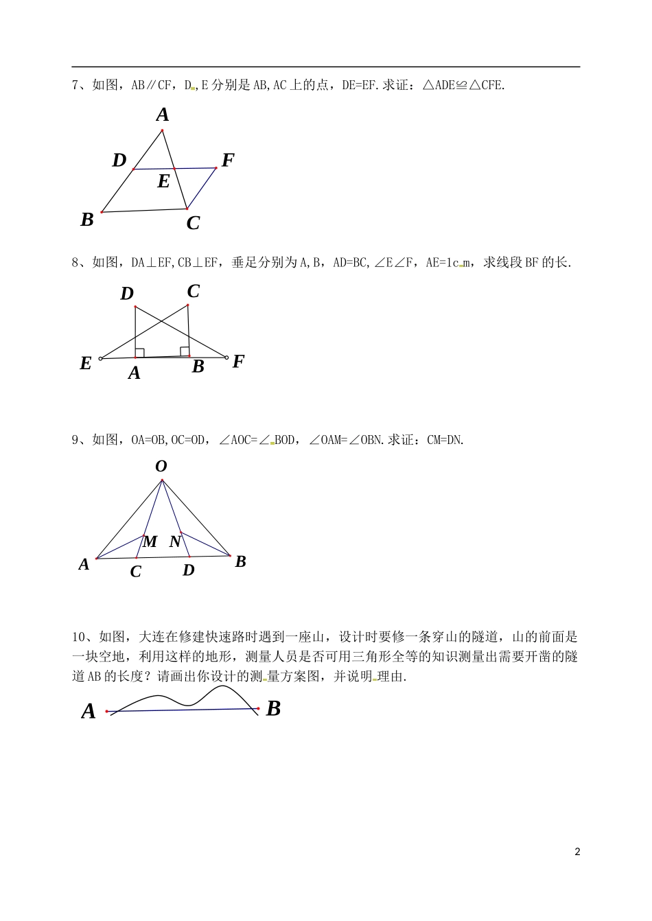 辽宁省大连市第二十九中学八年级数学上册12.1全等三角形的判定专项练习4无答案新人教版_第2页