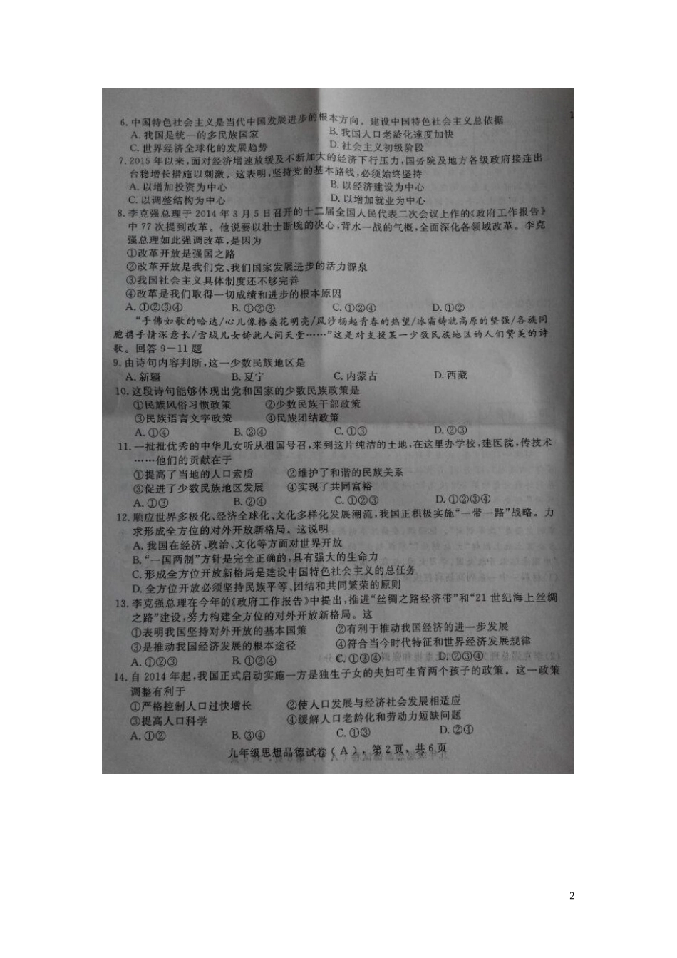 河北省高邑县第四中学2016届九年级政治上学期期中教学质量检测试题扫描版新人教版_第2页