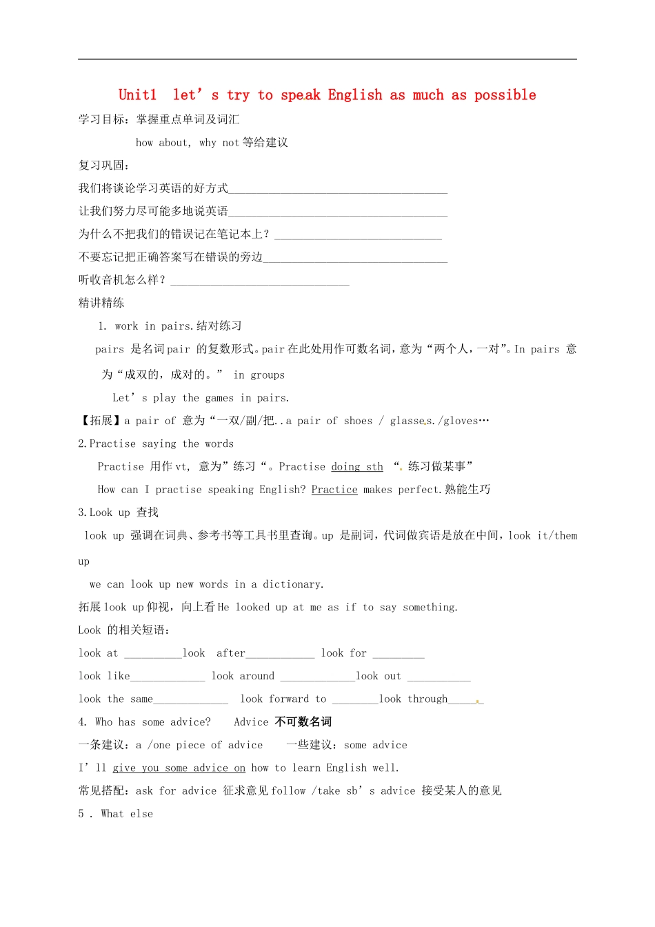 浙江省金华市婺城区汤溪镇第二中学八年级英语上册Module1Unit1Let'strytospeakEnglishasmuchaspossible第2课时学案无答案新版外研版_第1页
