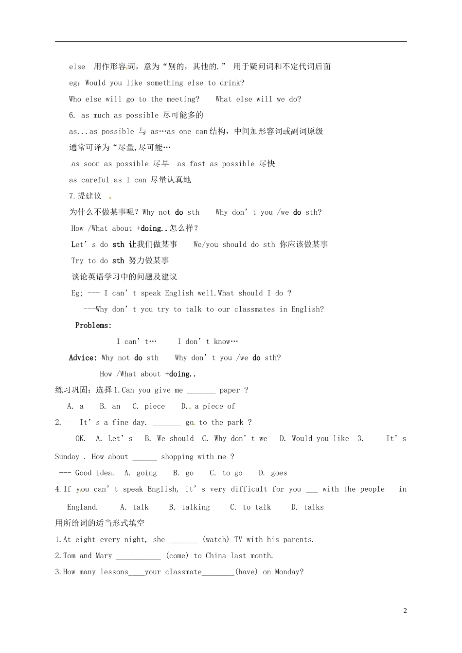 浙江省金华市婺城区汤溪镇第二中学八年级英语上册Module1Unit1Let'strytospeakEnglishasmuchaspossible第2课时学案无答案新版外研版_第2页