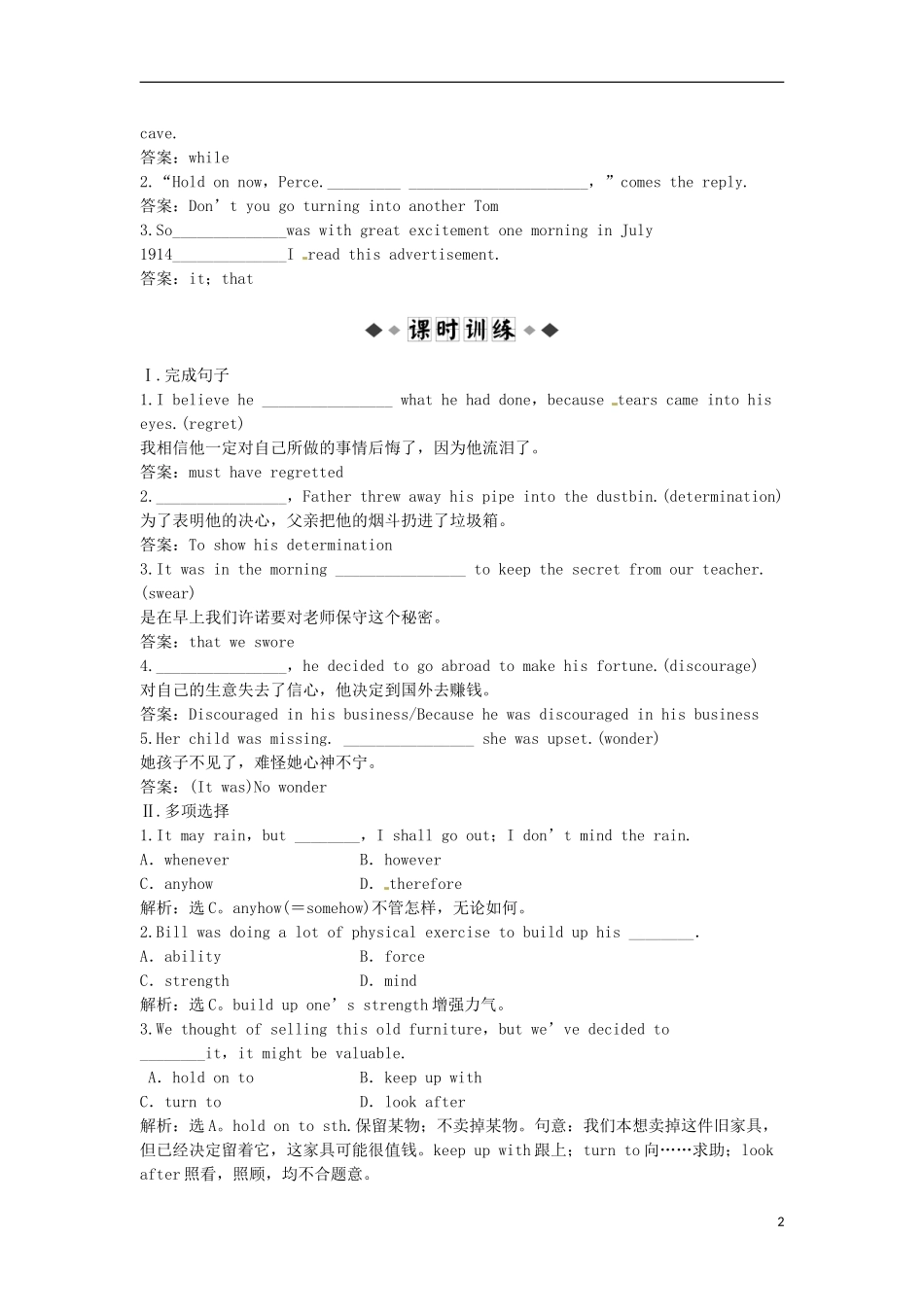 （湖北专用）【优化方案】高中英语 Unit 1 Section Ⅱ 速效提能演练 新人教版选修10_第2页