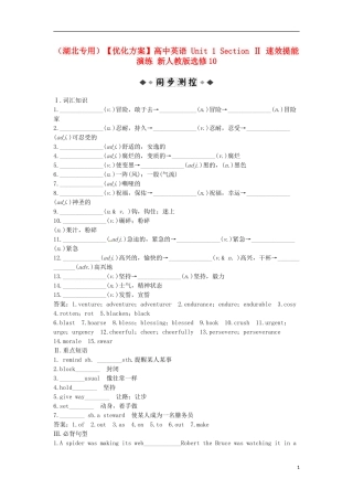 （湖北专用）【优化方案】高中英语 Unit 1 Section Ⅱ 速效提能演练 新人教版选修10