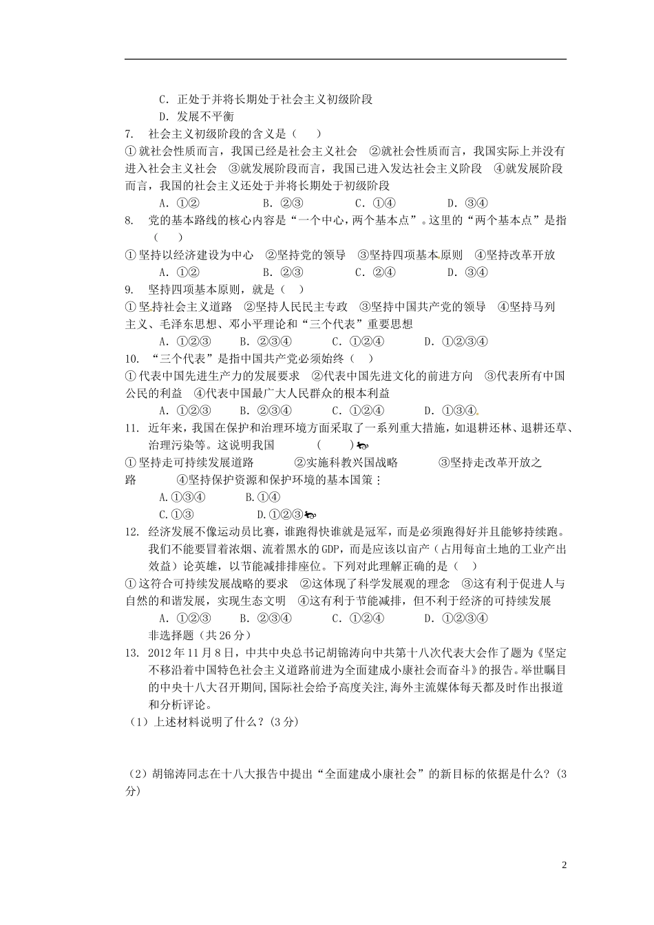 四川省会理县彰冠初级中学2014届九年级政治3月月考试题无答案_第2页