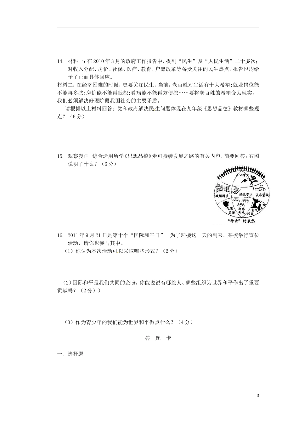 四川省会理县彰冠初级中学2014届九年级政治3月月考试题无答案_第3页
