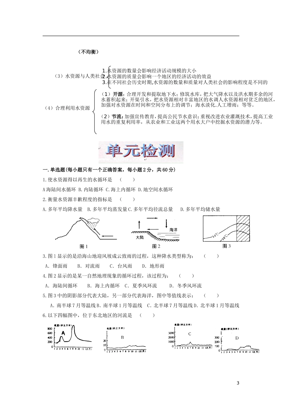 福建省古田县第一中学2013届高三地理一轮复习 地球上的水_第3页