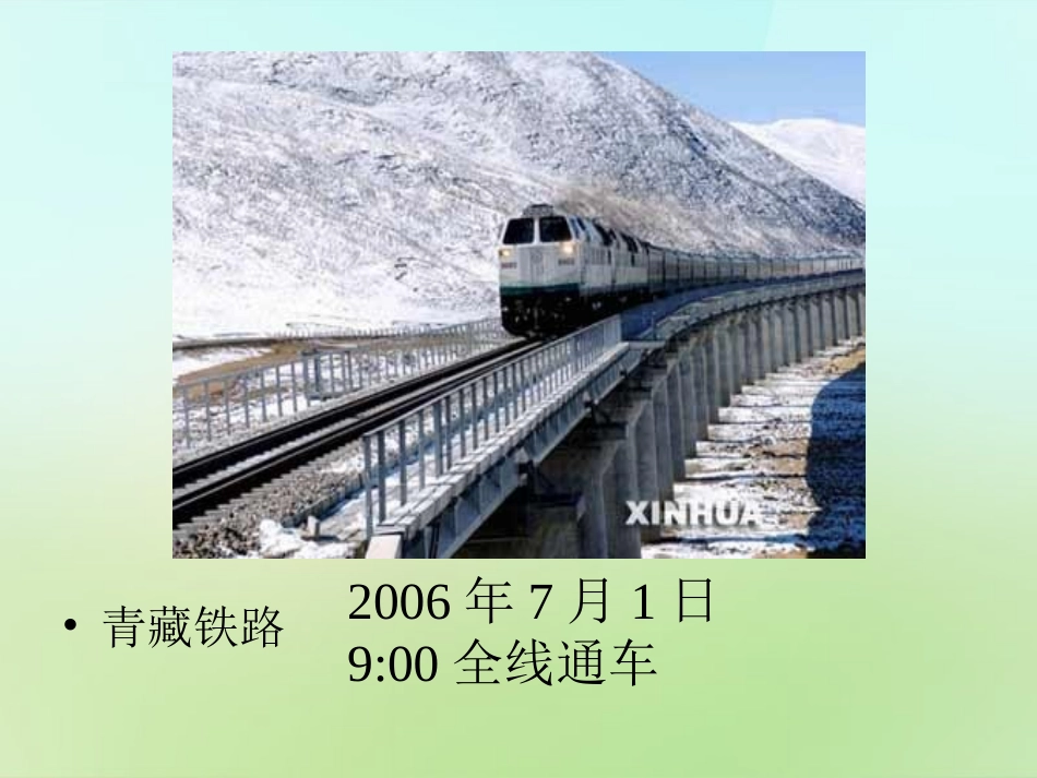 八年级政治下册第8课西部大开发课件人民版_第3页