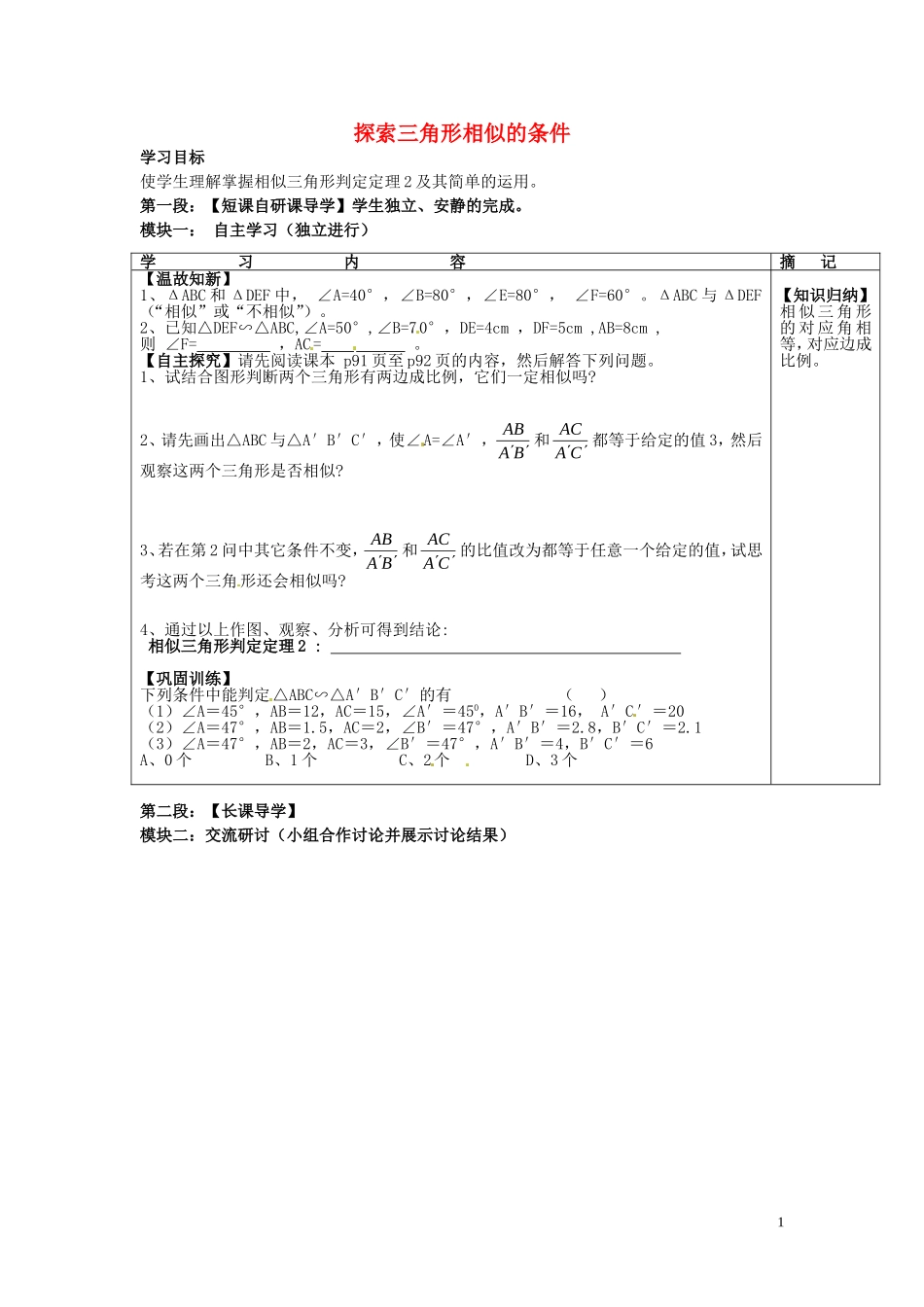 广东省河源中国教育学会中英文实验学校2016届九年级数学上册第4章第4节探索三角形相似的条件讲学稿2无答案北师大版_第1页
