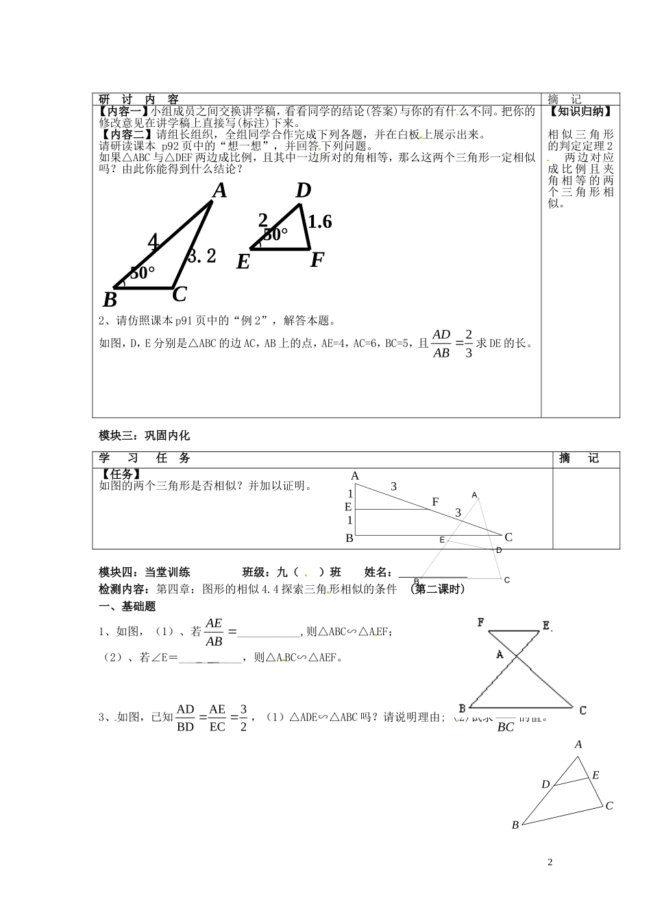 广东省河源中国教育学会中英文实验学校2016届九年级数学上册第4章第4节探索三角形相似的条件讲学稿2无答案北师大版_第2页