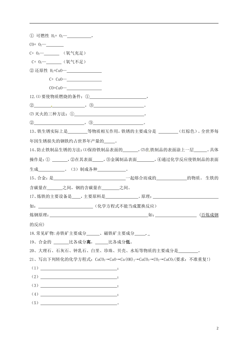 浙江省平湖市新仓中学中考化学知识点默写无答案_第2页