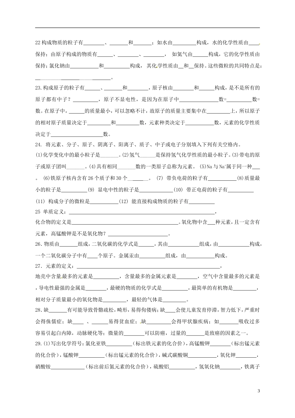 浙江省平湖市新仓中学中考化学知识点默写无答案_第3页