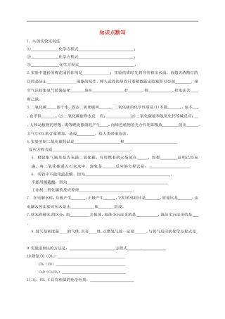 浙江省平湖市新仓中学中考化学知识点默写无答案