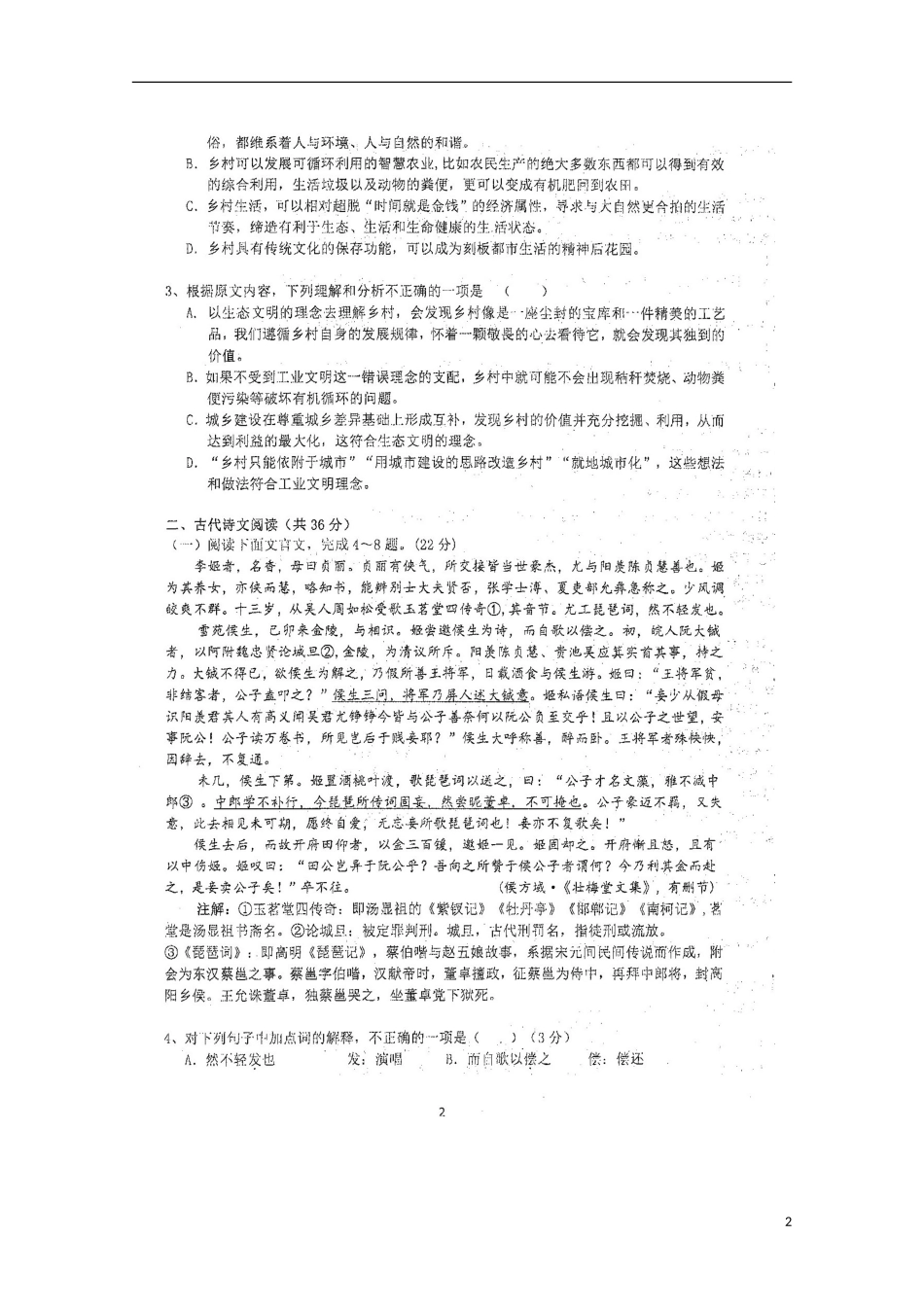 湖南省衡阳市第八中学2015_2016学年高二语文上学期期中试题扫描版_第2页