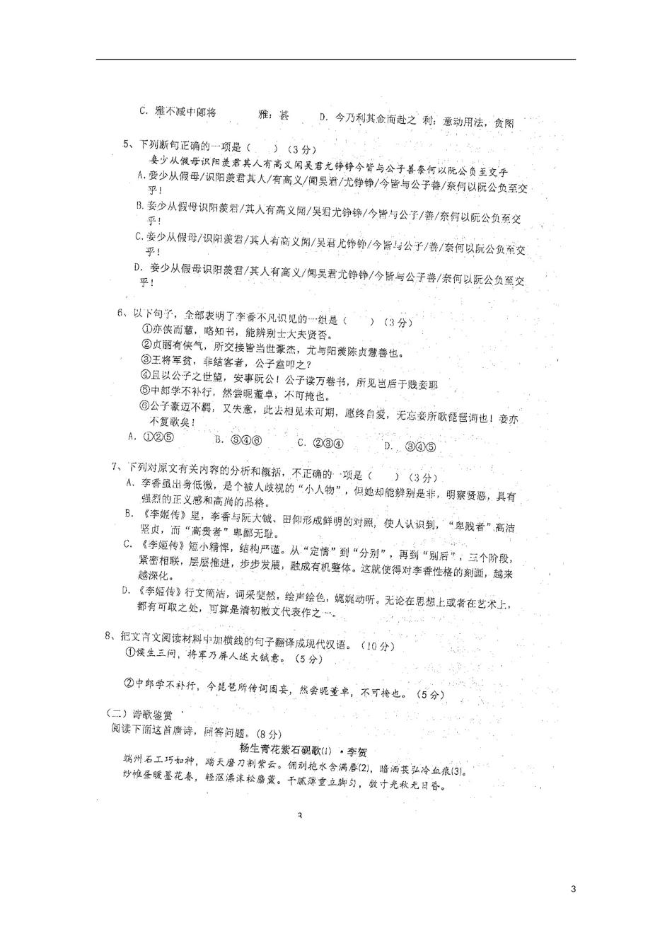 湖南省衡阳市第八中学2015_2016学年高二语文上学期期中试题扫描版_第3页