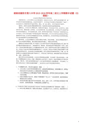 湖南省衡阳市第八中学2015_2016学年高二语文上学期期中试题扫描版
