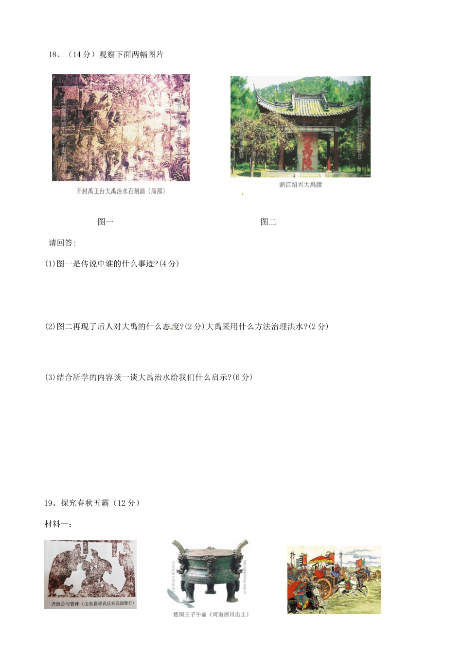 江苏省连云港市海庆中学2015_2016学年七年级历史上学期第一次月考试题无答案北师大版_第3页