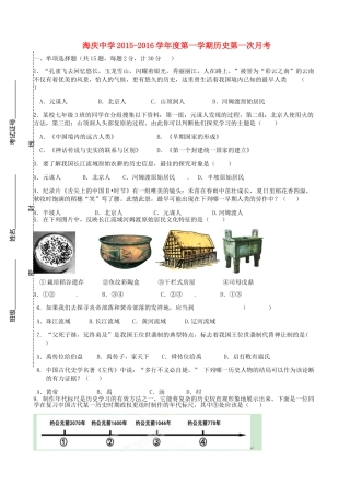 江苏省连云港市海庆中学2015_2016学年七年级历史上学期第一次月考试题无答案北师大版