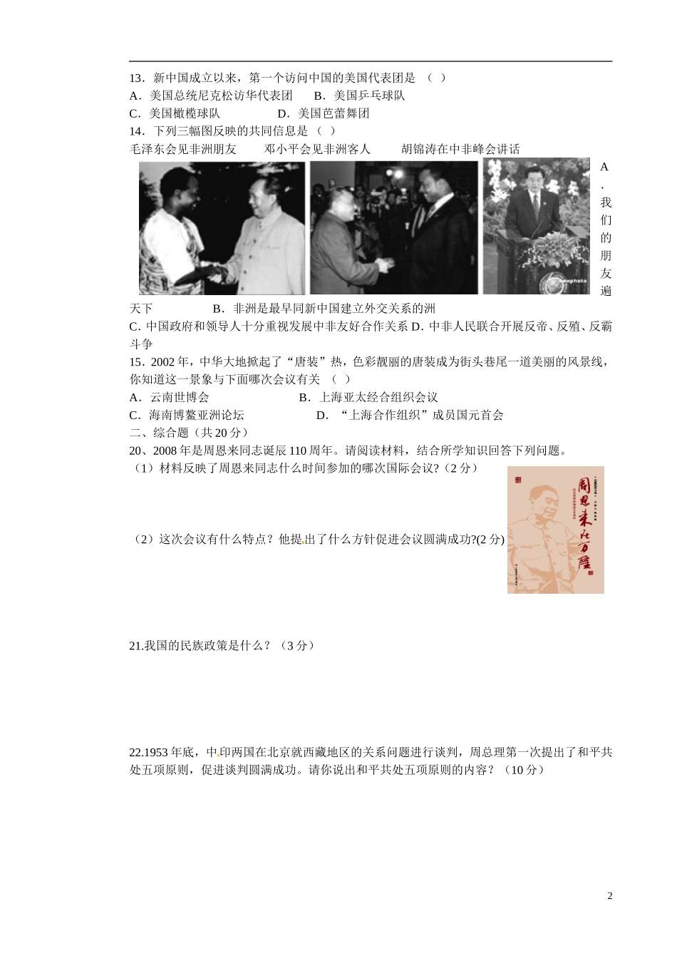 湖南省新晃侗族自治县第二中学2014_2015学年八年级历史上学期第三次月考试题无答案岳麓版_第2页