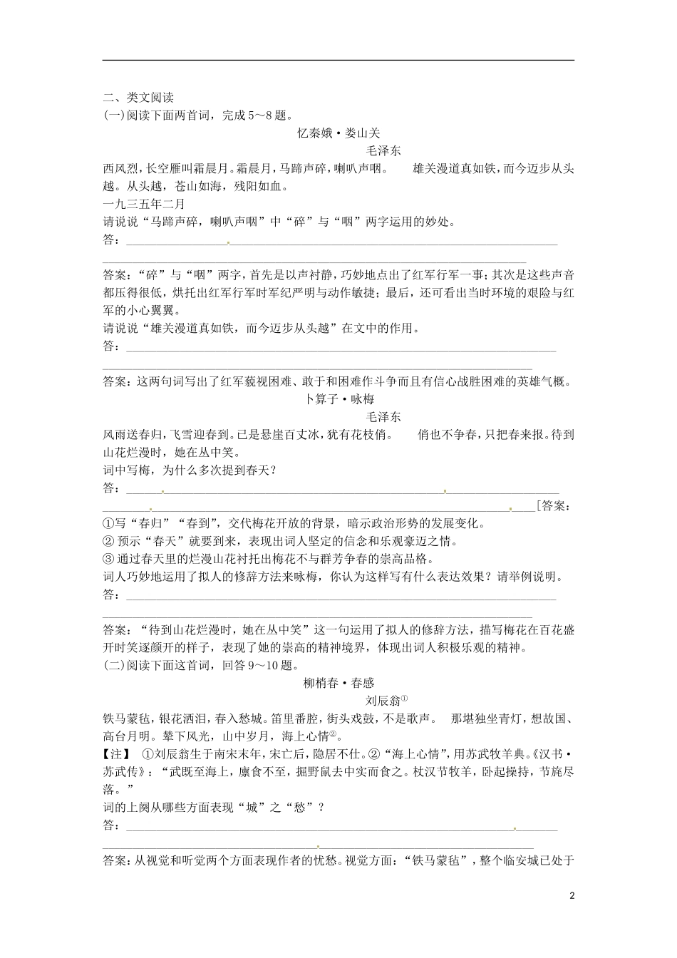 【优化方案】2013高中语文 诗歌部分 第二单元 贺新郎 同步精品实战演练轻松闯关 新人教版选修《中国现代诗歌散文欣赏》_第2页