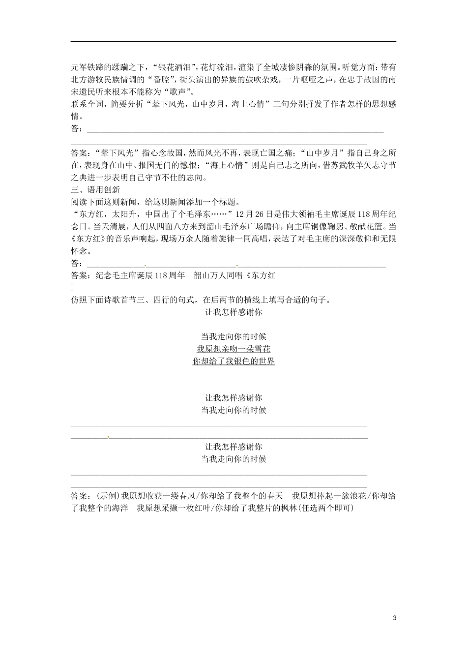 【优化方案】2013高中语文 诗歌部分 第二单元 贺新郎 同步精品实战演练轻松闯关 新人教版选修《中国现代诗歌散文欣赏》_第3页