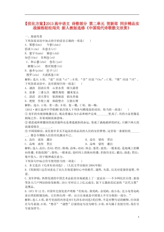 【优化方案】2013高中语文 诗歌部分 第二单元 贺新郎 同步精品实战演练轻松闯关 新人教版选修《中国现代诗歌散文欣赏》