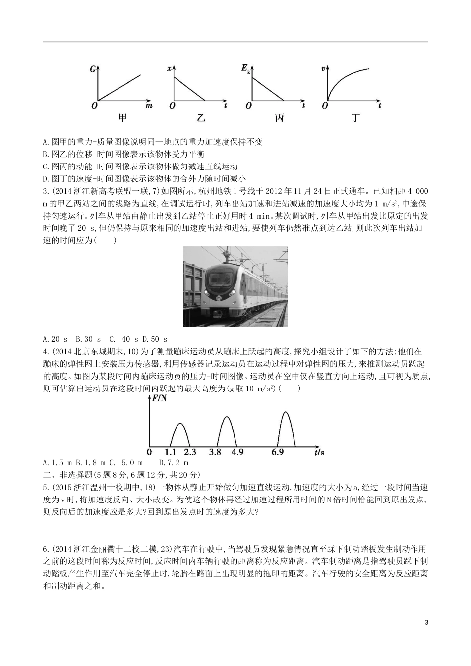 2年模拟浙江专用2016届高三物理一轮复习第1章第3讲匀变速直线运动的图像练习_第3页