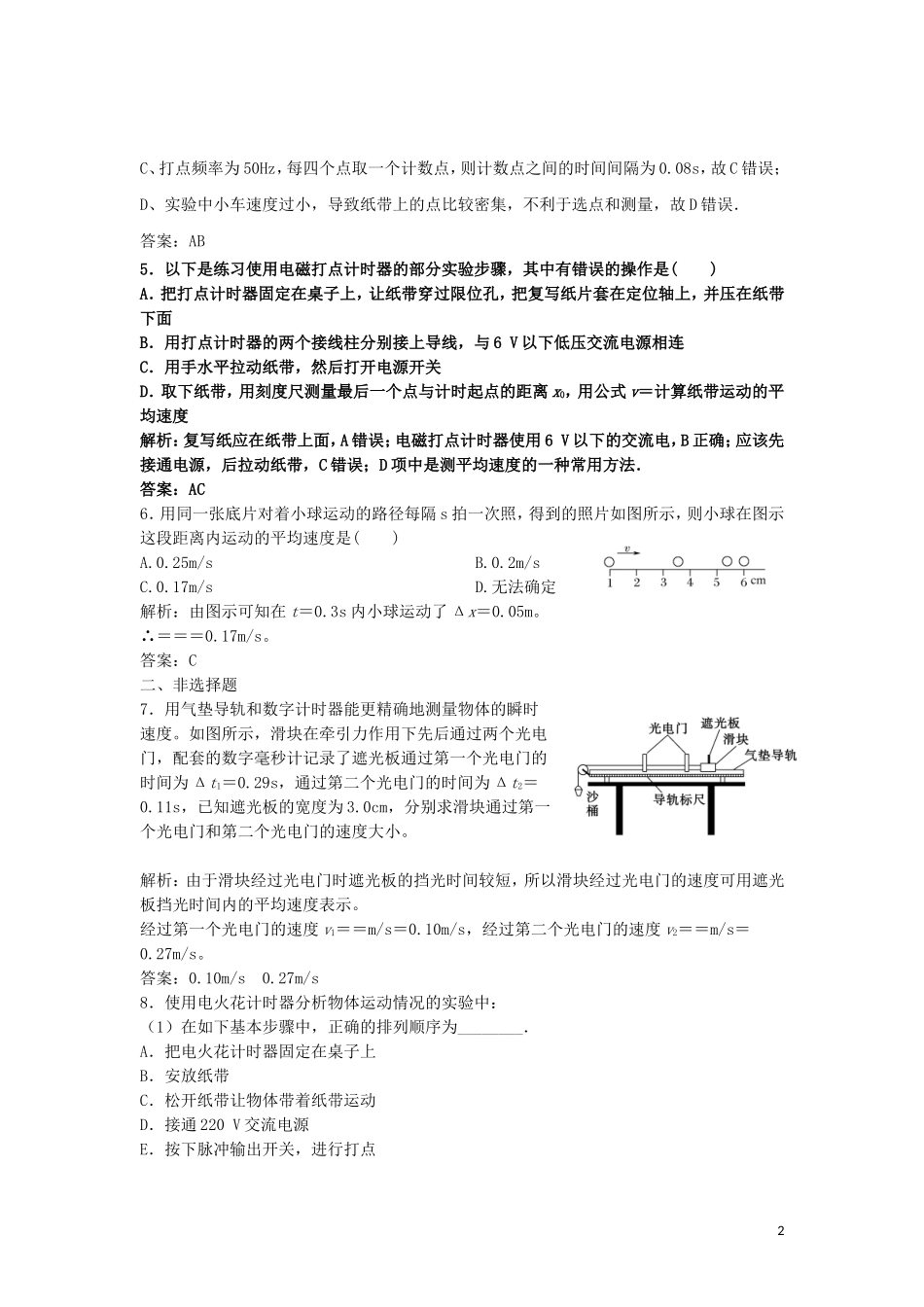 河北省衡水市景县梁集中学2015_2016学年高一物理1.4实验：用打点计时器测速度同步练习_第2页