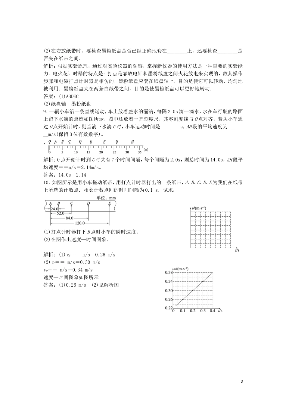 河北省衡水市景县梁集中学2015_2016学年高一物理1.4实验：用打点计时器测速度同步练习_第3页