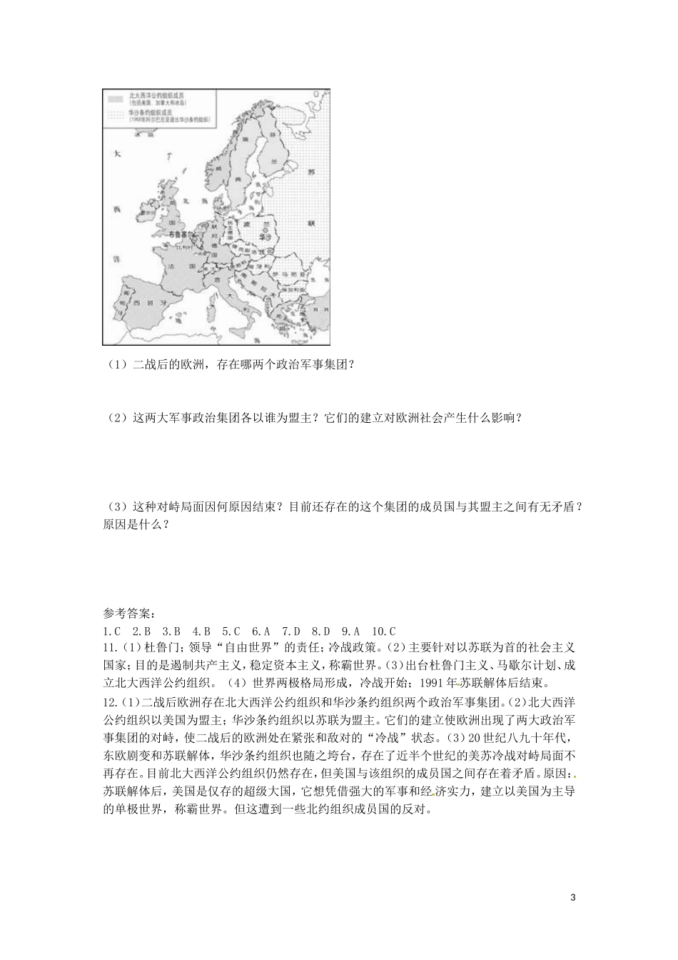 上海市浦东新区清流中学九年级历史下册7.14冷战中的对峙练习新人教版_第3页