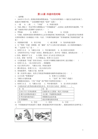 上海市浦东新区清流中学九年级历史下册7.14冷战中的对峙练习新人教版