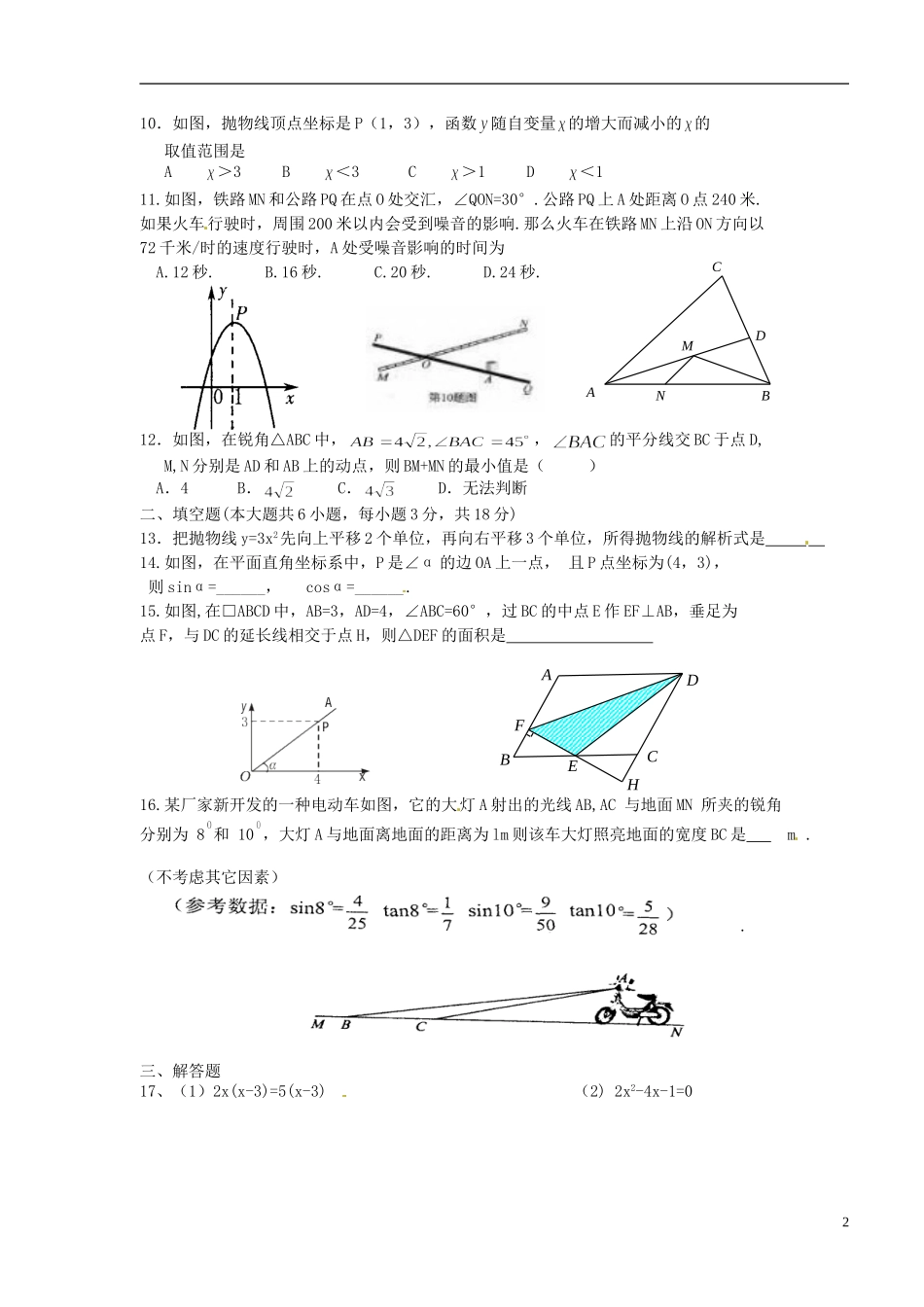 2013届九年级数学第13周周末作业试题（无答案） 新人教版_第2页