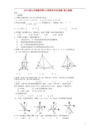 2013届九年级数学第13周周末作业试题（无答案） 新人教版