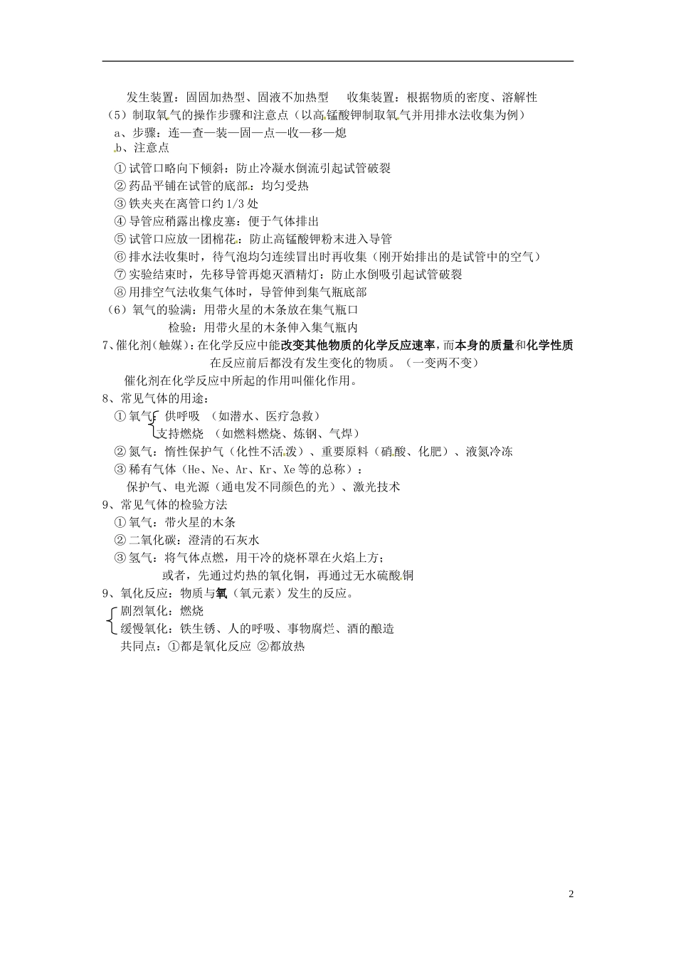 北京市和平北路学校中考化学第二单元我们周围的空气知识点总结_第2页