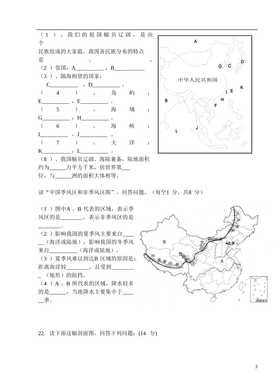 浙江省台州市2012-2013学年七年级历史与社会下学期第一次月考试题（无答案） 人教版_第3页