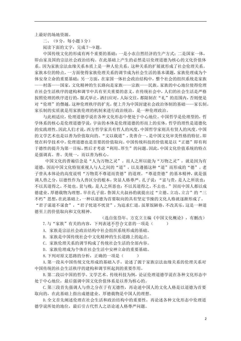山东省德州市跃华学校2015_2016学年高二语文上学期10月月考试题_第2页
