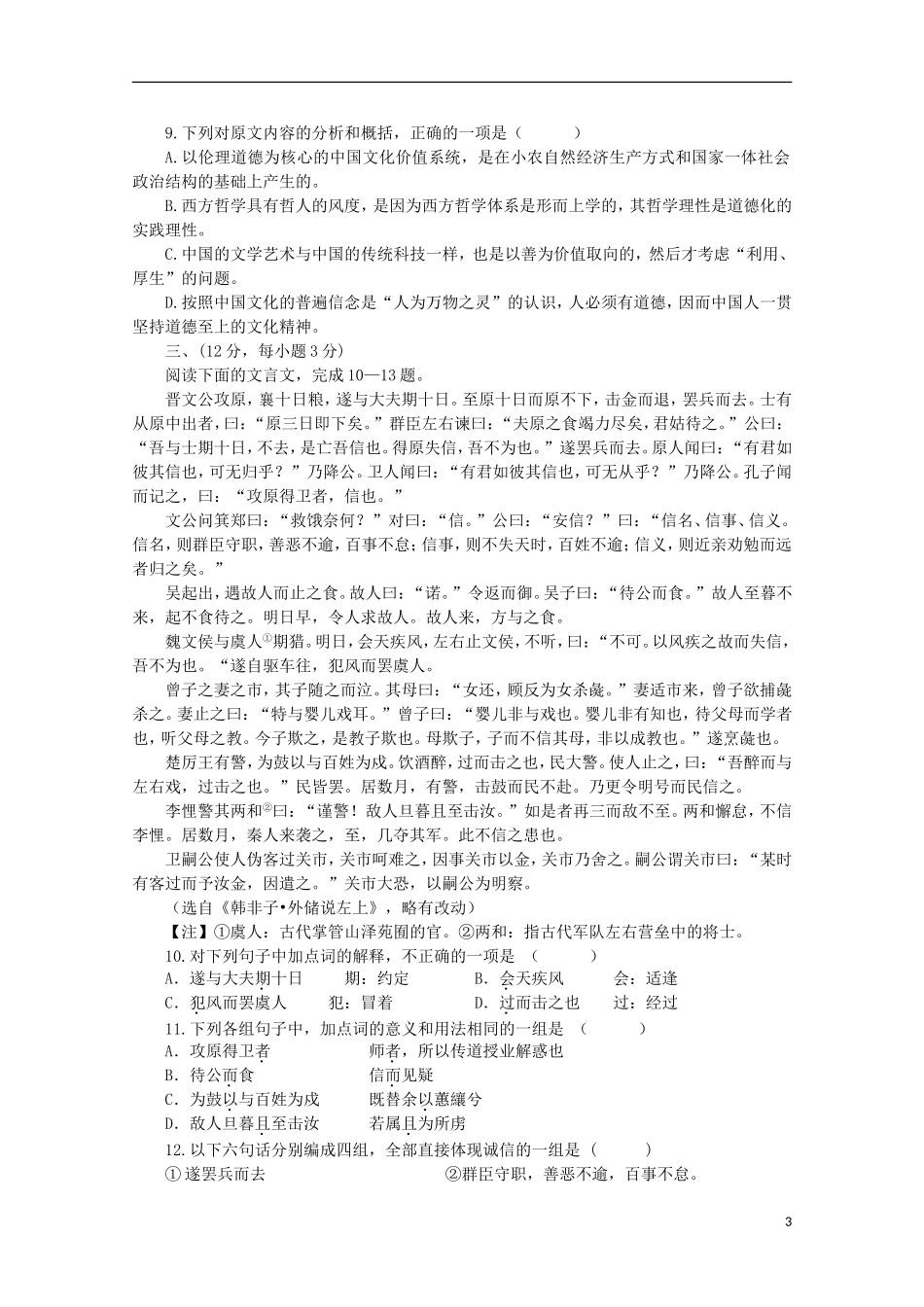 山东省德州市跃华学校2015_2016学年高二语文上学期10月月考试题_第3页