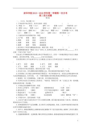 山东省德州市跃华学校2015_2016学年高二语文上学期10月月考试题